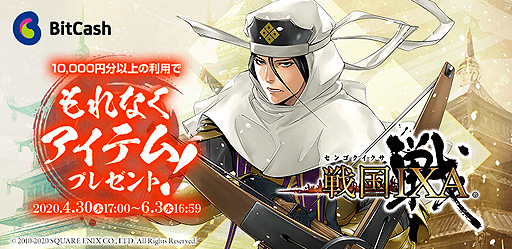 画像ギャラリー No.002のサムネイル画像 / 「戦国IXA」で【天】カードなどがもれなく当たる，「戦国IXA×ビットキャッシュ 2020初夏キャンペーン 第一弾」本日開始