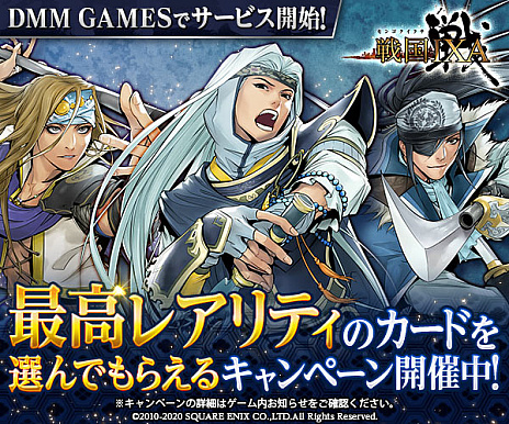 画像ギャラリー No.002のサムネイル画像 / 「戦国IXA」の提供がDMM GAMESで本日スタート。天カードをもらえるログインキャンペーンなどを実施中
