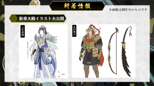 画像ギャラリー No.013のサムネイル画像 / 「戦国IXA」の“オンラインファンミーティング2021”にて，新章“螺旋興亡〜払暁の勇将〜”の情報が公開に