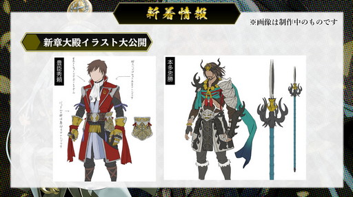 画像ギャラリー No.014のサムネイル画像 / 「戦国IXA」の“オンラインファンミーティング2021”にて，新章“螺旋興亡〜払暁の勇将〜”の情報が公開に