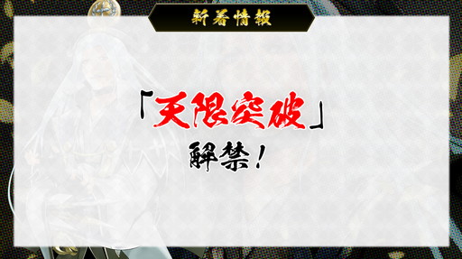 画像ギャラリー No.020のサムネイル画像 / 「戦国IXA」の“オンラインファンミーティング2021”にて，新章“螺旋興亡〜払暁の勇将〜”の情報が公開に