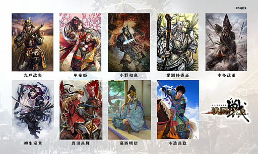 画像ギャラリー No.001のサムネイル画像 / 「戦国IXA」，絵巻作家・正子公也氏が描く小野和泉，甲斐姫など新たな9人の武将カードが登場