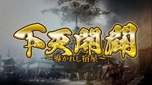 画像ギャラリー No.009のサムネイル画像 / 「戦国IXA」公式生放送で公開された新章の情報をチェック。新レアリティとなる【傑】織田信長の性能とは
