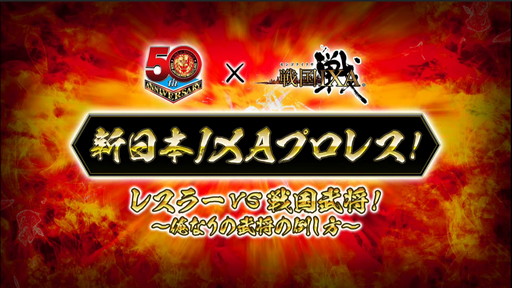 画像ギャラリー No.033のサムネイル画像 / 「戦国IXA」公式生放送で公開された新章の情報をチェック。新レアリティとなる【傑】織田信長の性能とは