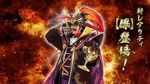 画像ギャラリー No.045のサムネイル画像 / 「戦国IXA」，大型アップデートにより新章ワールドがオープン。総勢13名の武将カードも登場