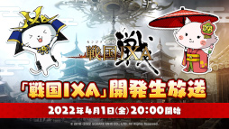 画像ギャラリー No.017のサムネイル画像 / 「戦国IXA」新レアリティ【傑】“賀茂在昌”など総勢16名の武将カードが登場