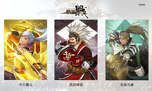 画像ギャラリー No.002のサムネイル画像 / 「戦国IXA」，復刻【天】武将12名が登場。今川義元や武田晴信，北条氏康など