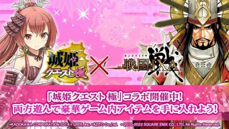 画像ギャラリー No.005のサムネイル画像 / 「戦国IXA」がサービス開始12周年。新章“異説覇伝〜日輪の威光と轍〜”や「城姫クエスト 極」とのコラボイベントを開始