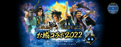 画像ギャラリー No.001のサムネイル画像 / 「戦国IXA」,秀吉ゆかりの長浜城,名護屋城,小田原城とのコラボレーションがスタート