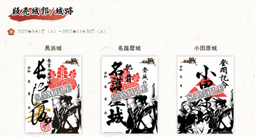 画像ギャラリー No.003のサムネイル画像 / 「戦国IXA」,秀吉ゆかりの長浜城,名護屋城,小田原城とのコラボレーションがスタート