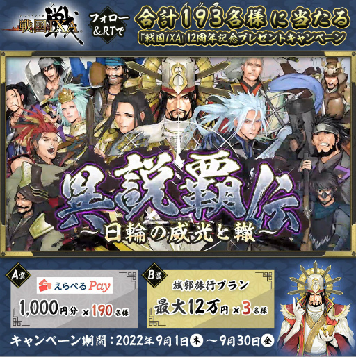 画像ギャラリー No.007のサムネイル画像 / 「戦国IXA」,秀吉ゆかりの長浜城,名護屋城,小田原城とのコラボレーションがスタート