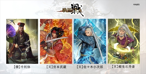 画像ギャラリー No.002のサムネイル画像 / 「戦国IXA」,千利休をはじめ16名の武将を追加