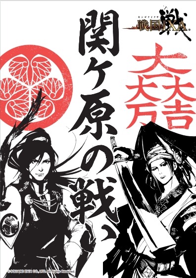 画像ギャラリー No.003のサムネイル画像 / 「戦国IXA」全国の戦国ファンが集う“関ケ原合戦祭り 2022”への参加が決定