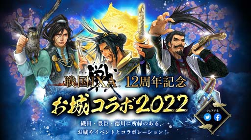 画像ギャラリー No.002のサムネイル画像 / 「戦国IXA」，「お城コラボ2022」第2弾がスタート。各地の名城で「戦国IXA コラボ御城印／城郭印」を発売