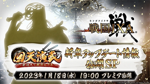 画像ギャラリー No.003のサムネイル画像 / 「戦国IXA」，新章“回天演武〜夢消えて現照らさる〜”を本日実装。【傑】徳川家康，【天】伊達政宗，真田幸村を含む13名の新規武将が登場
