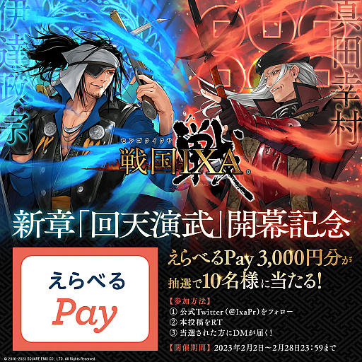 画像ギャラリー No.018のサムネイル画像 / 「戦国IXA」，新章“回天演武〜夢消えて現照らさる〜”を本日実装。【傑】徳川家康，【天】伊達政宗，真田幸村を含む13名の新規武将が登場