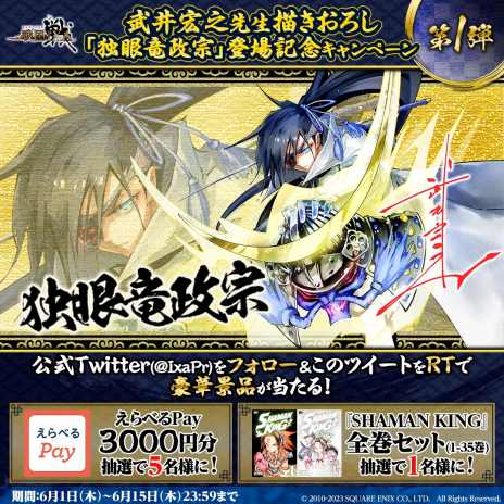 画像ギャラリー No.002のサムネイル画像 / シャーマンキングの武井宏之氏が伊達政宗を描き下ろし。「戦国IXA」レアリティ【極】の新戦国武将“独眼竜政宗”を実装