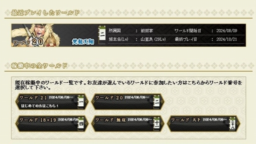 画像ギャラリー No.005のサムネイル画像 / これから楽しむ「戦国IXA」――長きにわたって人気を博すブラウザ向け戦国SLGの始めかた，序盤の内政，武将育成，合戦の進めかたを紹介