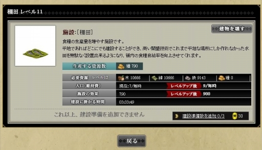 画像ギャラリー No.011のサムネイル画像 / これから楽しむ「戦国IXA」――長きにわたって人気を博すブラウザ向け戦国SLGの始めかた，序盤の内政，武将育成，合戦の進めかたを紹介