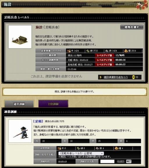 画像ギャラリー No.012のサムネイル画像 / これから楽しむ「戦国IXA」――長きにわたって人気を博すブラウザ向け戦国SLGの始めかた，序盤の内政，武将育成，合戦の進めかたを紹介