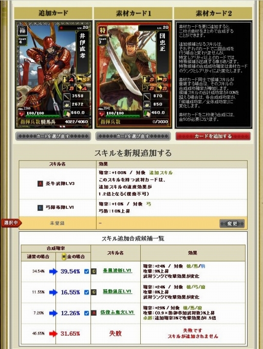 画像ギャラリー No.020のサムネイル画像 / これから楽しむ「戦国IXA」――長きにわたって人気を博すブラウザ向け戦国SLGの始めかた，序盤の内政，武将育成，合戦の進めかたを紹介