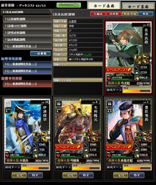 画像ギャラリー No.021のサムネイル画像 / これから楽しむ「戦国IXA」――長きにわたって人気を博すブラウザ向け戦国SLGの始めかた，序盤の内政，武将育成，合戦の進めかたを紹介