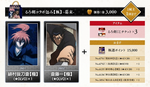 画像ギャラリー No.007のサムネイル画像 / 「戦国IXA」×TVアニメ「るろうに剣心」とのコラボイベントを開始。直良有祐氏描き下ろしの緋村剣心，志々雄真実，比古清十郎が登場