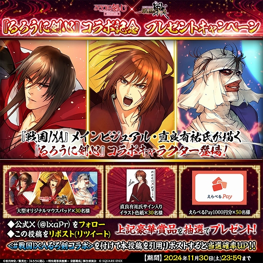 画像ギャラリー No.009のサムネイル画像 / 「戦国IXA」×TVアニメ「るろうに剣心」とのコラボイベントを開始。直良有祐氏描き下ろしの緋村剣心，志々雄真実，比古清十郎が登場