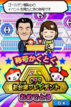 画像ギャラリー No.001のサムネイル画像 / 本日発売のNDS「クイズ!ヘキサゴンII」,お台場のイベント“お台場合衆国2010”にて,体験版とイベントデータを配信