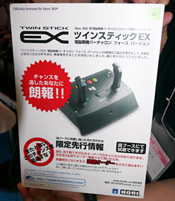 画像ギャラリー No.004のサムネイル画像 / ［TGS 2010］グラフィックアレンジ有効版「電脳戦機バーチャロンフォース」直撮りプレイムービーを掲載。って，ツインスティックEX最後の再販決定!?