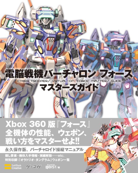 画像ギャラリー No.013のサムネイル画像 / 祝発売！　4週連続企画「電脳戦機バーチャロン フォース」テクニックガイド  〜第4回〜 アーケードモードの強敵を徹底攻略