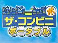 コンビニ経営シム最新作はPSPで！　ハムスター，「ザ・コンビニ ポータブル」を2010年7月8日に発売