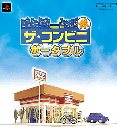 画像ギャラリー No.002のサムネイル画像 / コンビニ経営シム最新作はPSPで！　ハムスター，「ザ・コンビニ ポータブル」を2010年7月8日に発売