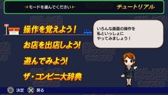 画像ギャラリー No.007のサムネイル画像 / コンビニ経営シム最新作はPSPで! ハムスター,「ザ・コンビニ ポータブル」を2010年7月8日に発売
