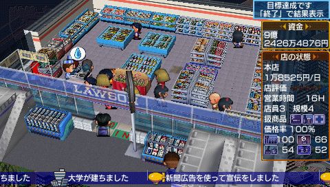 画像ギャラリー No.010のサムネイル画像 / コンビニ経営シム最新作はPSPで！　ハムスター，「ザ・コンビニ ポータブル」を2010年7月8日に発売