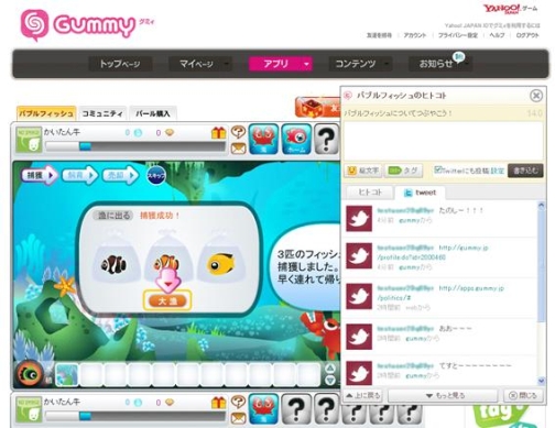 画像ギャラリー No.001のサムネイル画像 / ゲームポータル「グミィ」,Twitter連動の「ヒトコトぷらす」機能公開