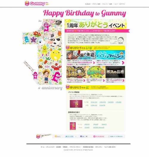 画像ギャラリー No.001のサムネイル画像 / グミィのオープン1周年を記念して,5タイトルでイベントが実施