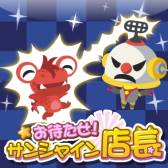 画像ギャラリー No.004のサムネイル画像 / 都市建設も楽しめる経営SLG「お待たせ！サンシャイン店長」がグミィに登場