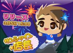 画像ギャラリー No.005のサムネイル画像 / 都市建設も楽しめる経営SLG「お待たせ！サンシャイン店長」がグミィに登場