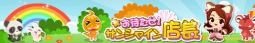 画像ギャラリー No.006のサムネイル画像 / 都市建設も楽しめる経営SLG「お待たせ！サンシャイン店長」がグミィに登場