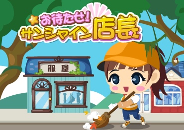 画像ギャラリー No.001のサムネイル画像 / 「お待たせ！サンシャイン店長」，デコ道具を入手できるイベントが近日開催