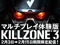 PS3「KILLZONE 3」のシングルプレイ体験版が2月17日に配信開始！　3D立体視対応＆体験版ダウンロードで製品版のためのお得な特典もあり