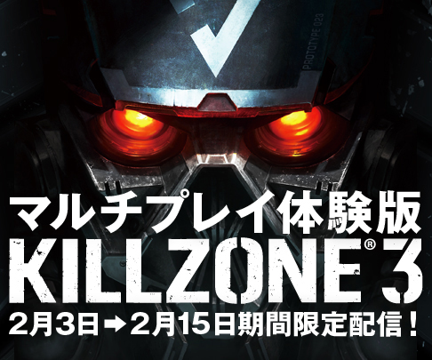 画像ギャラリー No.003のサムネイル画像 / PS3「KILLZONE 3」のシングルプレイ体験版が2月17日に配信開始! 3D立体視対応&体験版ダウンロードで製品版のためのお得な特典もあり