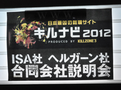 画像ギャラリー No.009のサムネイル画像 / 本日発売の「KILLZONE 3」では新卒兵士を絶賛募集中？　テレンス・リーさんと乃亜さんが熱いアピールを行った「ISA社 ヘルガーン社 合同会社説明会」をレポート