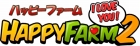 ハッピーファーム2