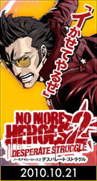 画像ギャラリー No.001のサムネイル画像 / 「NO MORE HEROES 2」,応援・紹介キャンペーン開始!