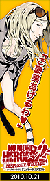 画像ギャラリー No.002のサムネイル画像 / 「NO MORE HEROES 2」,応援・紹介キャンペーン開始!