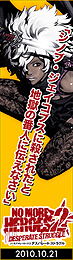 画像ギャラリー No.003のサムネイル画像 / 「NO MORE HEROES 2」,応援・紹介キャンペーン開始!