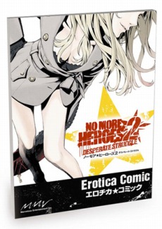 画像ギャラリー No.004のサムネイル画像 / 「NO MORE HEROES 2 DESPERATE STRUGGLE」，先着特典「エロチカ★コミック」のゲスト作家を公開。公式サイトでは愛猫ジーンのダイエット動画も