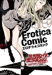 画像ギャラリー No.001のサムネイル画像 / 「NO MORE HEROES 2」先着購入特典のコミックの内容を一部公開